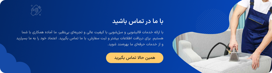 بنر تماس با ما